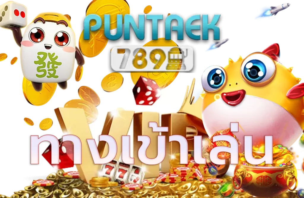 ปั่นแปด แตกสนั่น